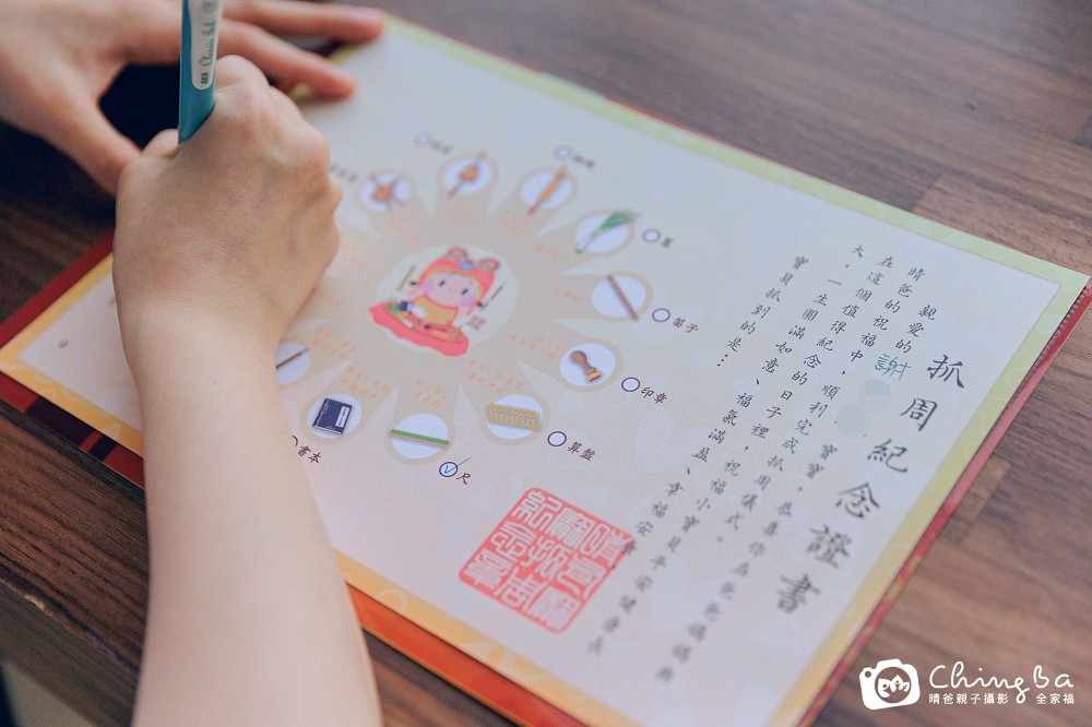 茶茶寶貝抓周紀念