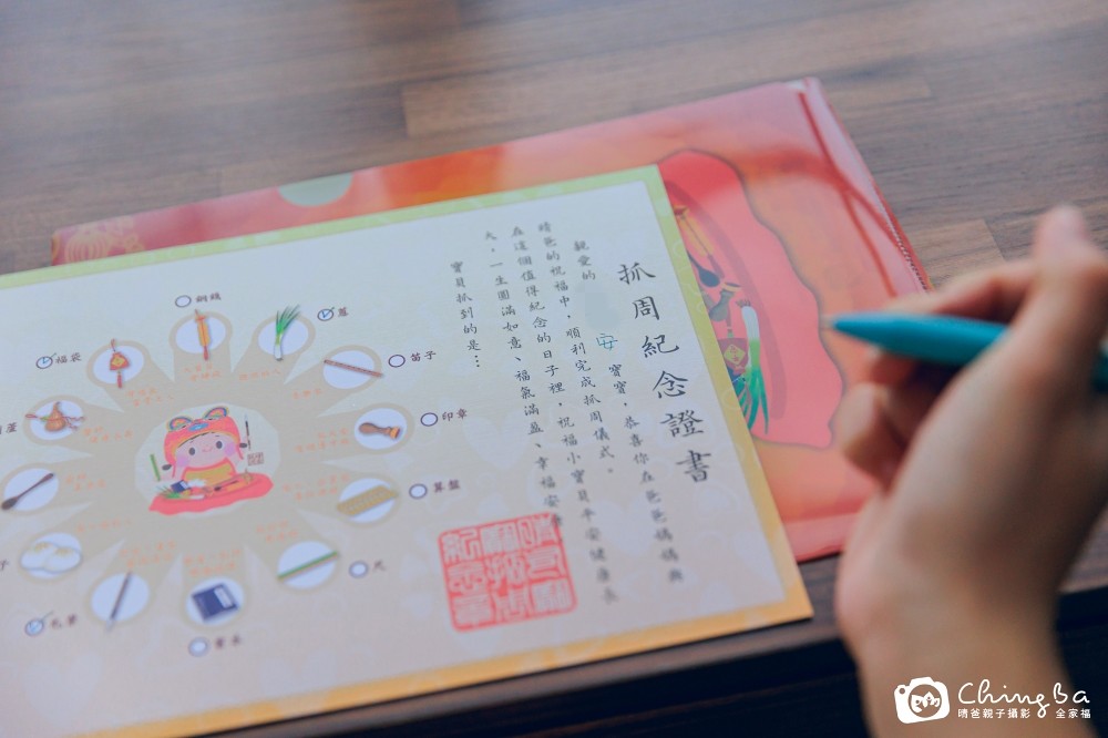 苡安寶貝抓周紀念
