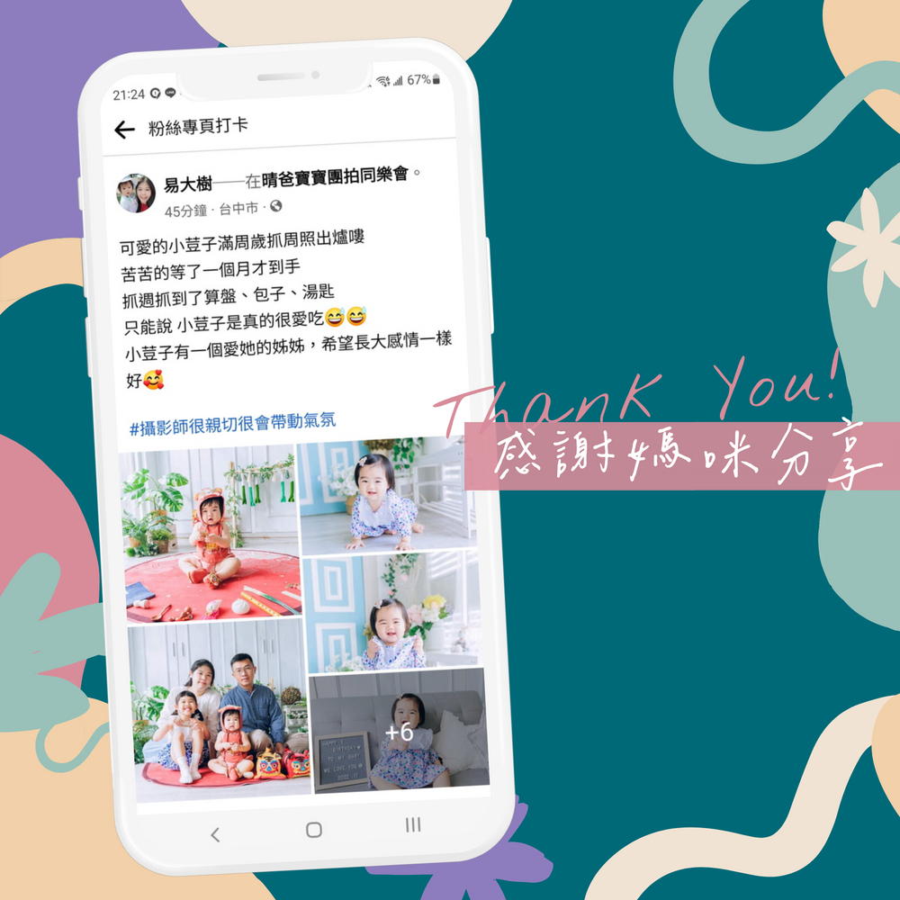 親友一起來慶祝寶貝周歲