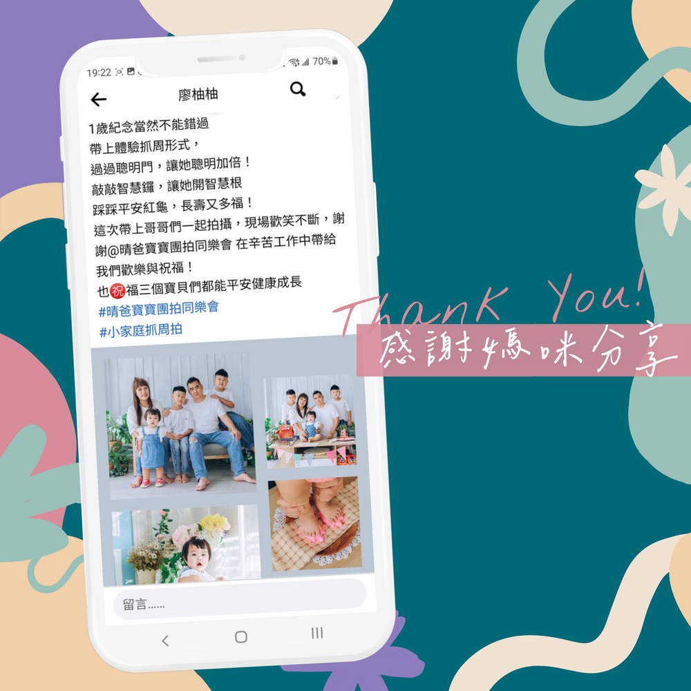 1 歲紀念、歡笑不斷