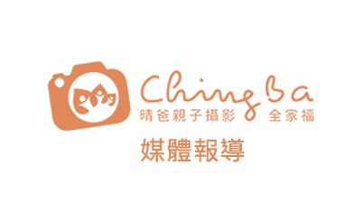 媒體報導